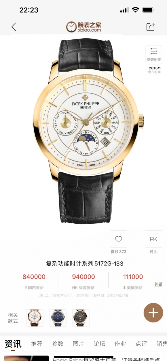 PATEK PHILIPPE